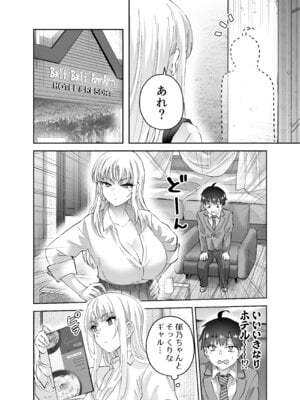 [はなまる助さん (貫うろん)] 地元のデカいギャル 2_14