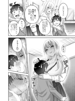 [はなまる助さん (貫うろん)] 地元のデカいギャル 2_20