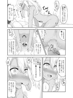 [ものくろサーキット (racer)] Hなキス魔にお仕置きを (Fate／Grand Order) [DL版]_16