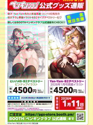 COMICペンギンクラブ 2026年1月号 [DL版]_010