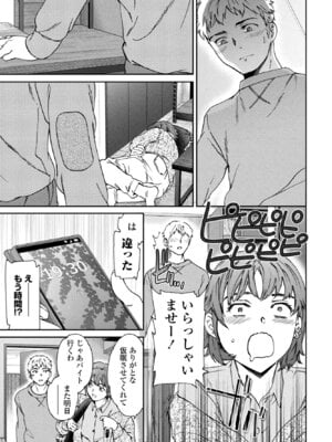 COMICペンギンクラブ 2026年1月号 [DL版]_041