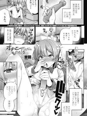 COMICペンギンクラブ 2026年1月号 [DL版]_065