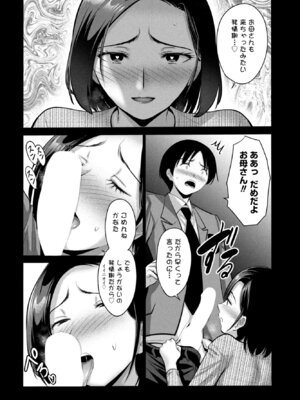 COMICペンギンクラブ 2026年1月号 [DL版]_090