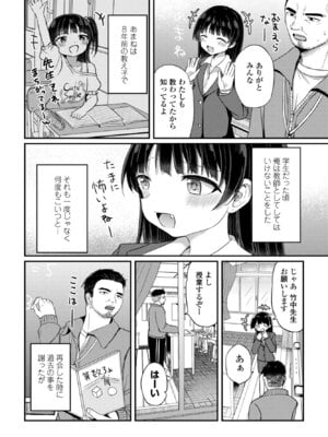 COMICペンギンクラブ 2026年1月号 [DL版]_130