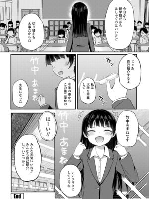 COMICペンギンクラブ 2026年1月号 [DL版]_152