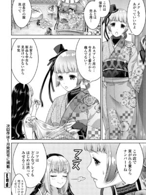 COMICペンギンクラブ 2026年1月号 [DL版]_198