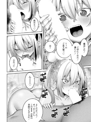 COMICペンギンクラブ 2026年1月号 [DL版]_204