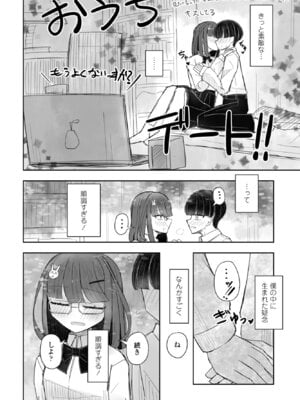 COMICペンギンクラブ 2026年1月号 [DL版]_332