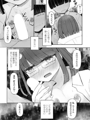 COMICペンギンクラブ 2026年1月号 [DL版]_336