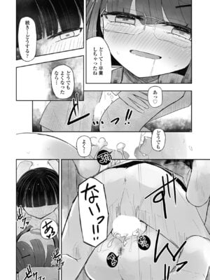 COMICペンギンクラブ 2026年1月号 [DL版]_344