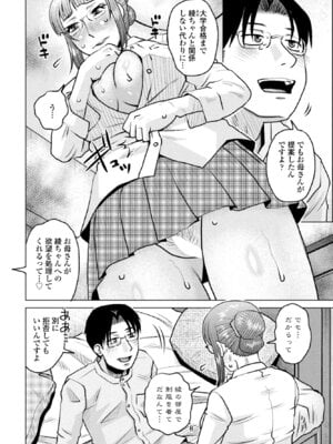 COMICペンギンクラブ 2026年1月号 [DL版]_354