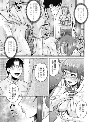 COMICペンギンクラブ 2026年1月号 [DL版]_355