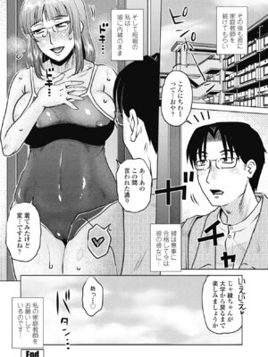 COMICペンギンクラブ 2026年1月号 [DL版]_372