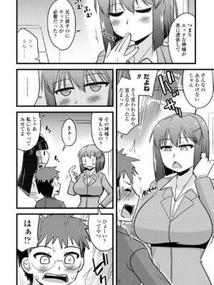 COMICペンギンクラブ 2026年1月号 [DL版]_382