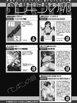 COMICペンギンクラブ 2026年1月号 [DL版]_395