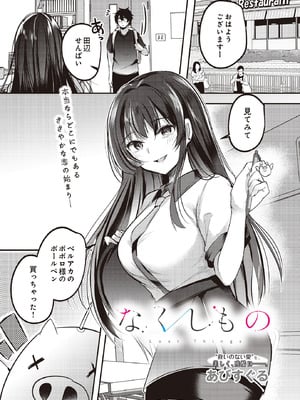 COMIC ルクセリア vol.02 [DL版]_087