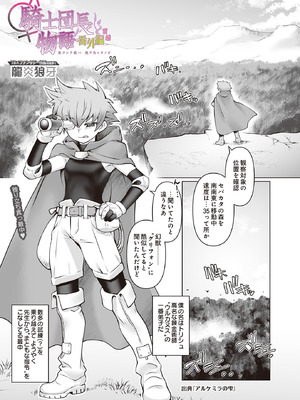 COMIC ルクセリア vol.02 [DL版]_247