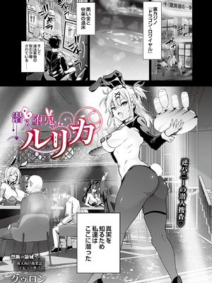 COMIC ルクセリア vol.02 [DL版]_263