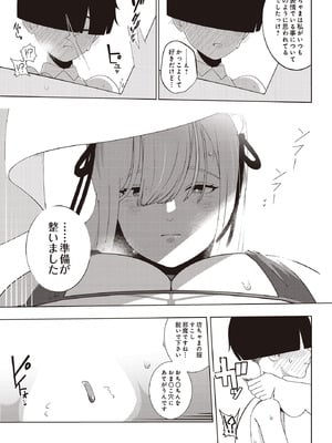 COMIC ルクセリア vol.02 [DL版]_305