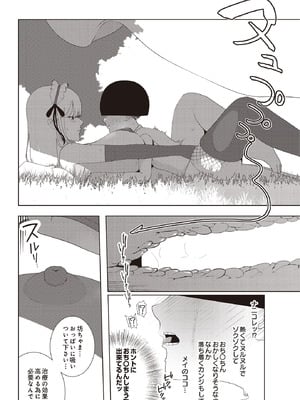 COMIC ルクセリア vol.02 [DL版]_306