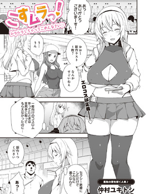 COMIC ルクセリア vol.02 [DL版]_403