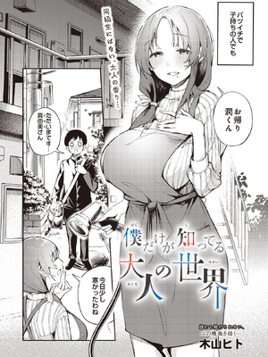 COMIC ルクセリア vol.02 [DL版]_464