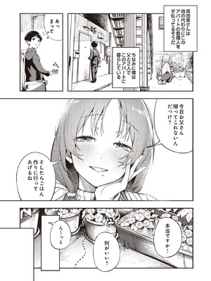 COMIC ルクセリア vol.02 [DL版]_465