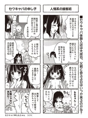 COMIC ルクセリア vol.02 [DL版]_554