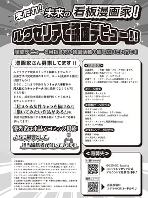 COMIC ルクセリア vol.02 [DL版]_562