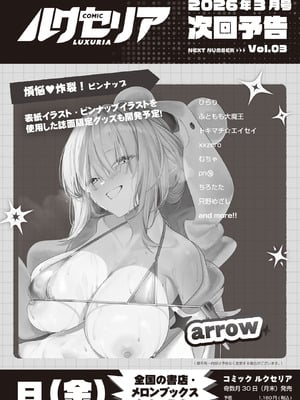 COMIC ルクセリア vol.02 [DL版]_564