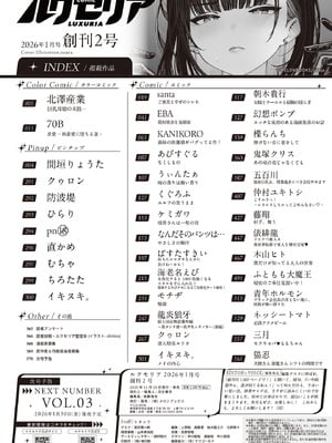 COMIC ルクセリア vol.02 [DL版]_566