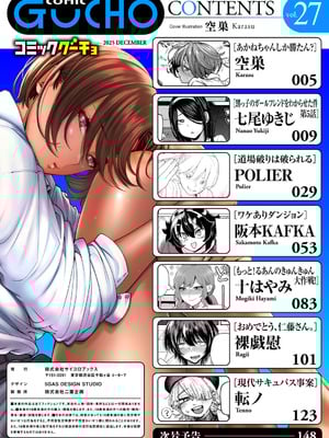 [アンソロジー] COMICグーチョ vol.27_002