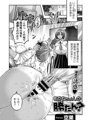 [アンソロジー] COMICグーチョ vol.27_005