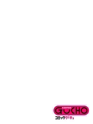[アンソロジー] COMICグーチョ vol.27_008