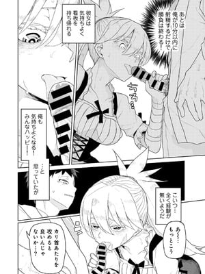 [アンソロジー] COMICグーチョ vol.27_036