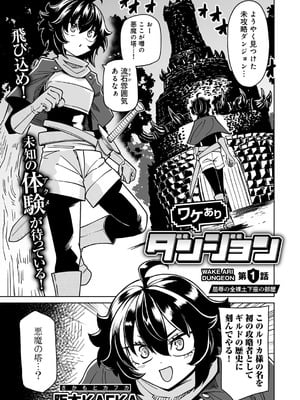 [アンソロジー] COMICグーチョ vol.27_053