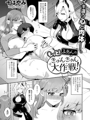 [アンソロジー] COMICグーチョ vol.27_083