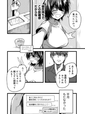 [アンソロジー] COMICグーチョ vol.27_104