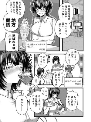 [アンソロジー] COMICグーチョ vol.27_105
