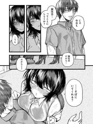 [アンソロジー] COMICグーチョ vol.27_109