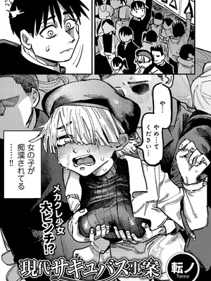 [アンソロジー] COMICグーチョ vol.27_123