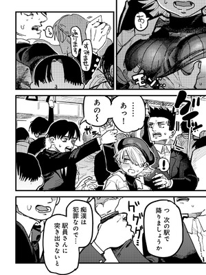 [アンソロジー] COMICグーチョ vol.27_124