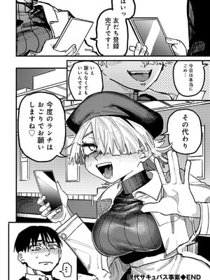 [アンソロジー] COMICグーチョ vol.27_146