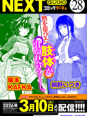 [アンソロジー] COMICグーチョ vol.27_148