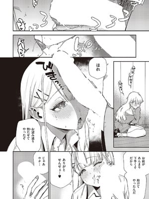 コミック エグゼ 65 [DL版]_079