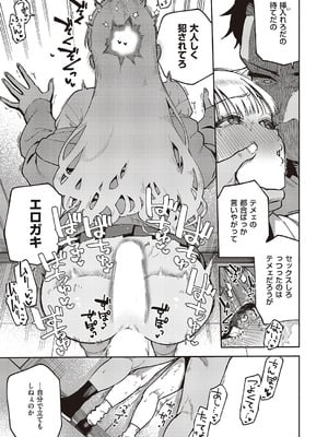 コミック エグゼ 65 [DL版]_086