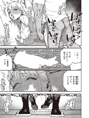 コミック エグゼ 65 [DL版]_088