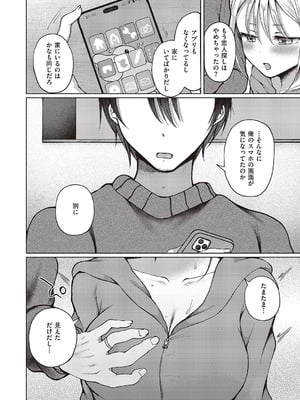 コミック エグゼ 65 [DL版]_141