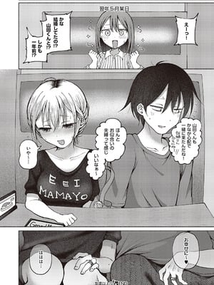 コミック エグゼ 65 [DL版]_151