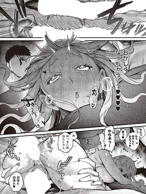 コミック エグゼ 65 [DL版]_256